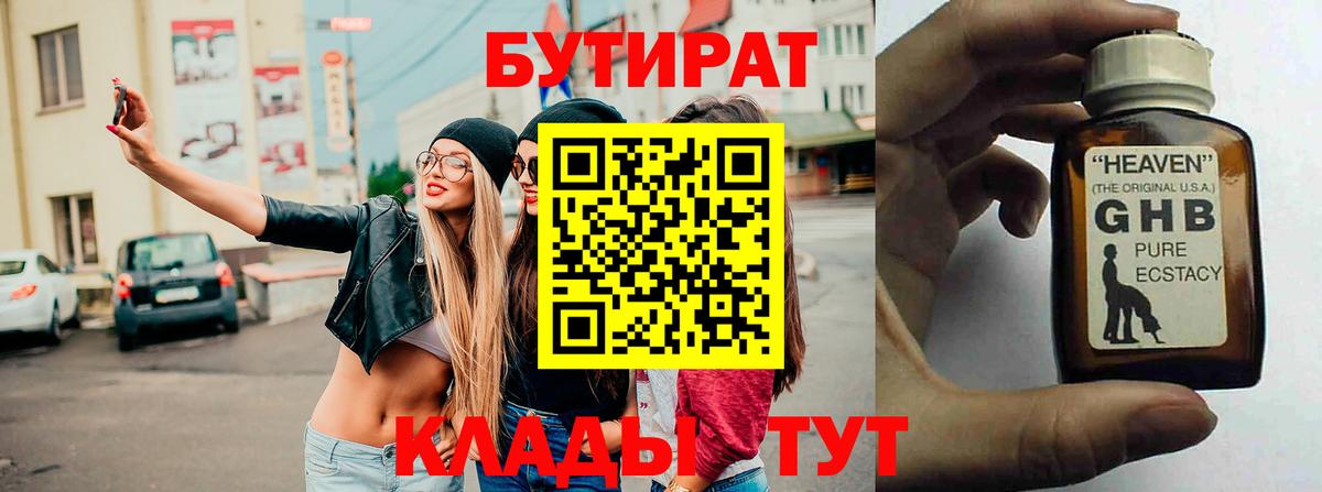 Арсеньев  БУТИРАТ 1.4BDO  Вход с VPN 