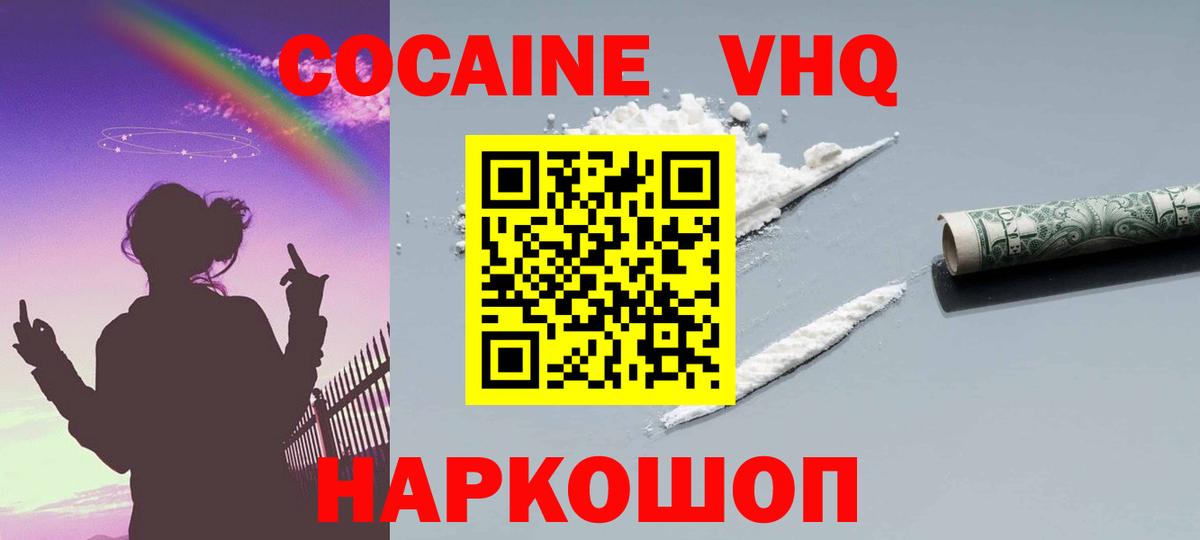 Кокаин 99%  КОКАИН Fish Scale  Арсеньев  Вход с VPN 