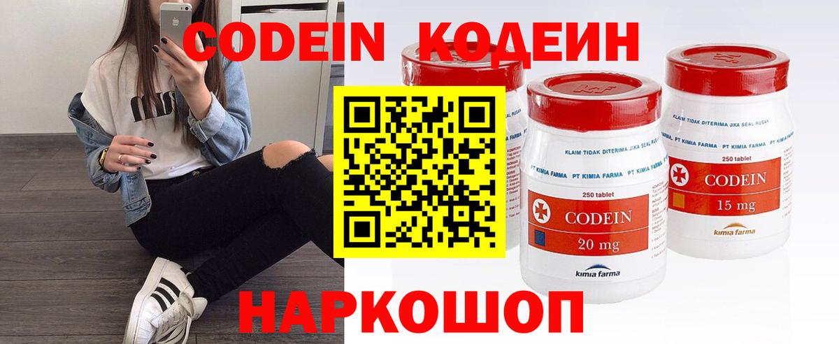 Codein напиток Lean (лин)  Codein Purple Drank  Вход с VPN  Арсеньев 
