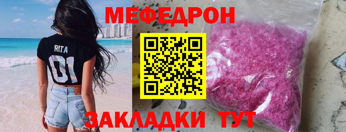 Меф мяу мяу мука Арсеньев