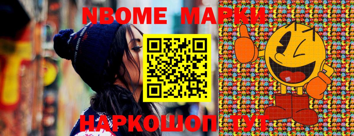 Марки NBOMe 1,8мг Арсеньев