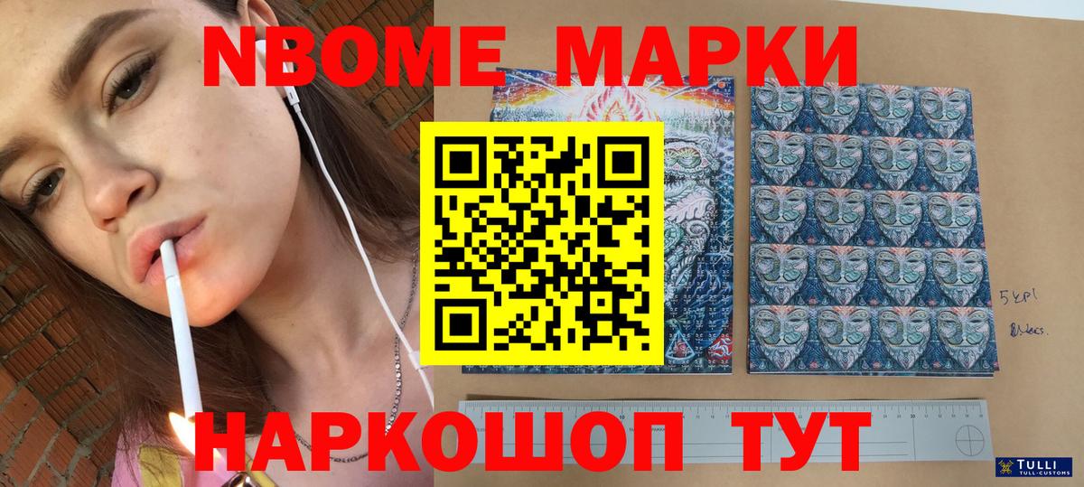 Наркотические марки 1,8мг  Вход с VPN  Наркотические марки 1,8мг  купить  цена  Арсеньев 